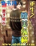 重生之歐美縱橫